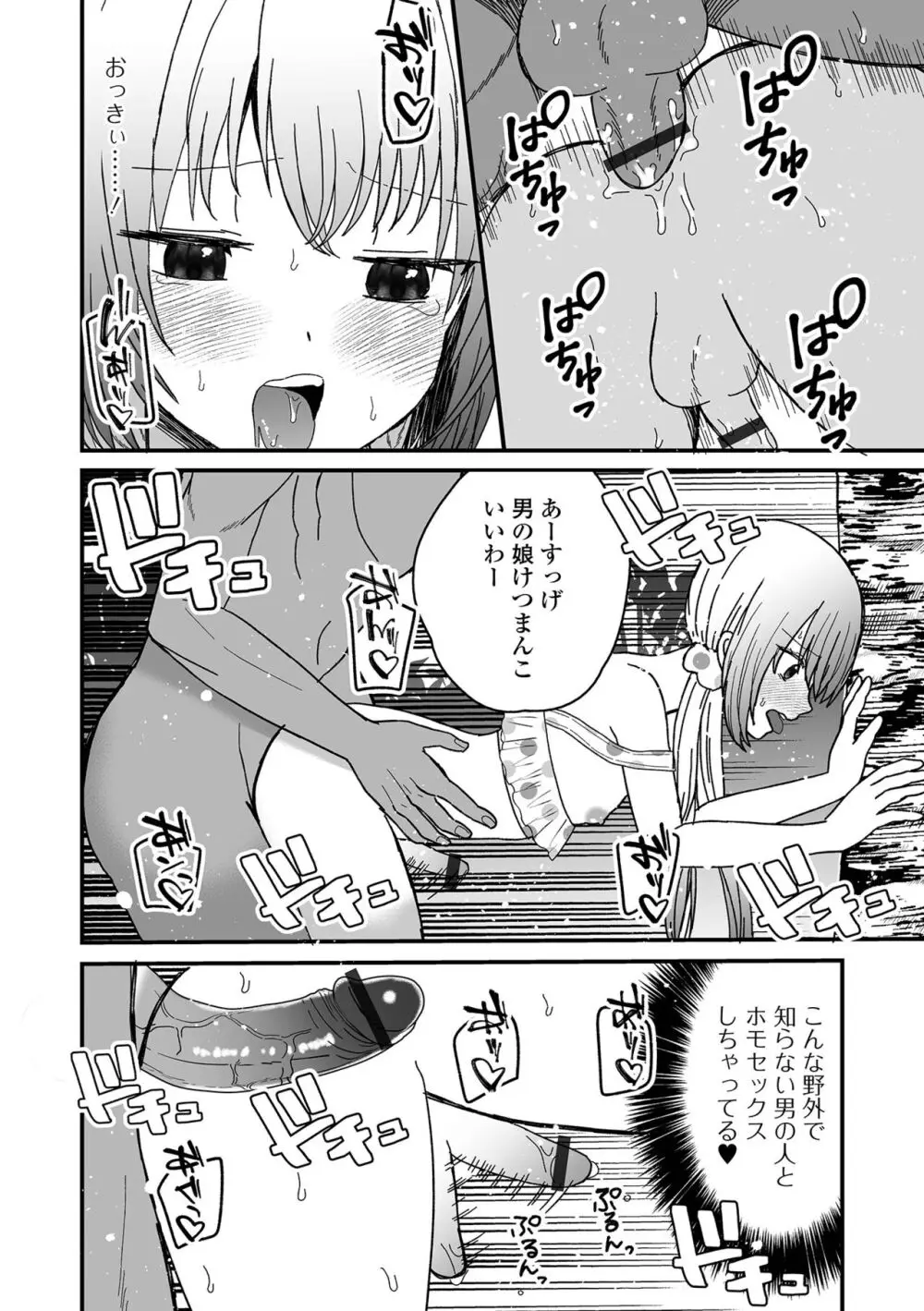 月刊Web男の娘・れくしょんッ！S Vol.100 Page.76