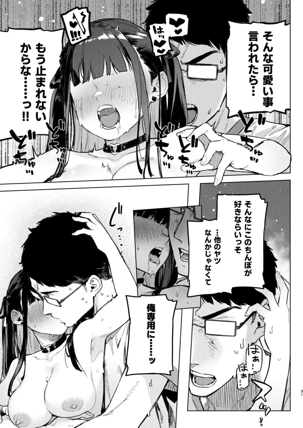 焦燥まいんどくらいしす! ~地雷系サークラ美少女をわからセックス!~ Page.30