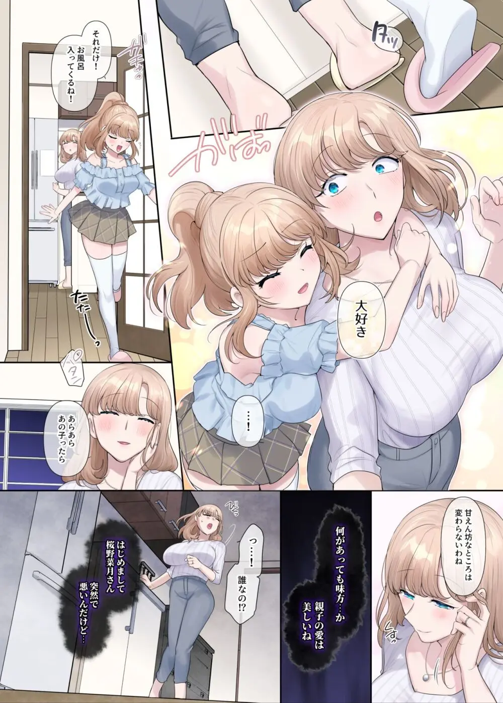 輝光聖姫アレスティア～乗っ取られた愛情と淫堕に染まる魂～ Page.11