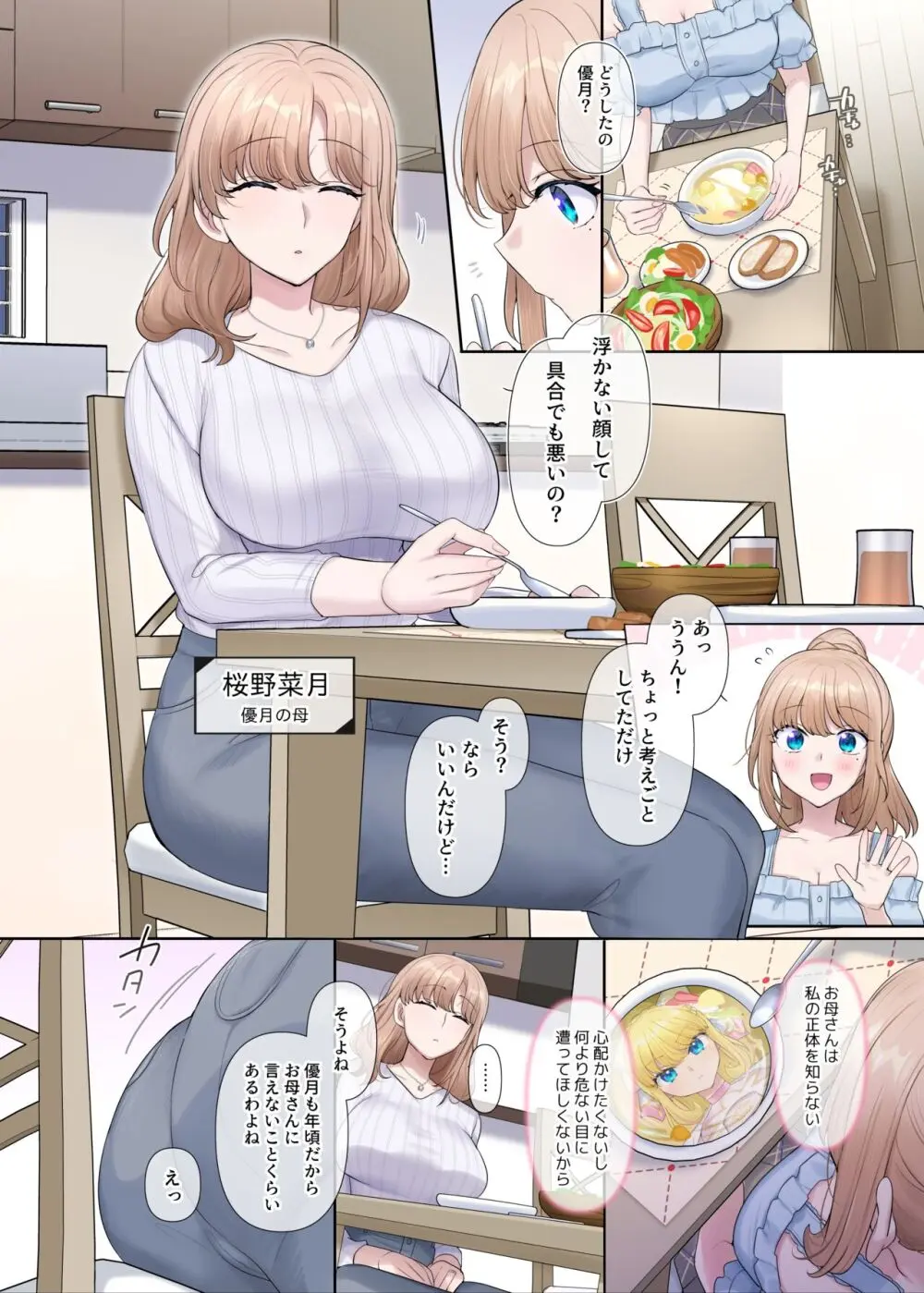 輝光聖姫アレスティア～乗っ取られた愛情と淫堕に染まる魂～ Page.9