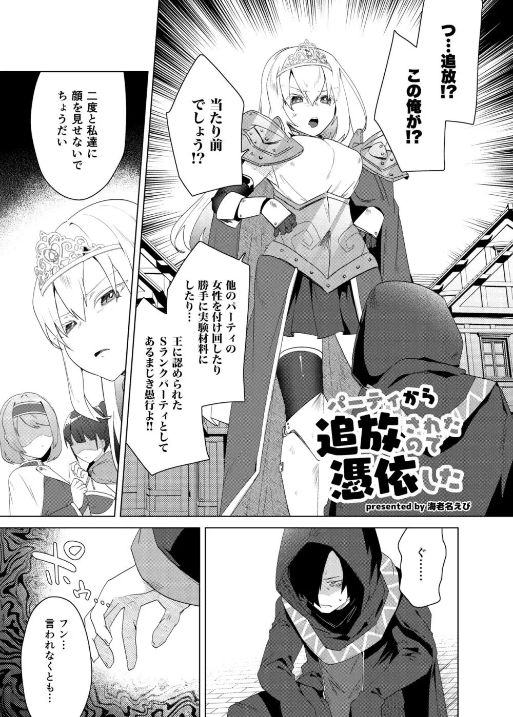 憑依カタログ~女のカラダが乗っ取られまくる合同本~ Page.106