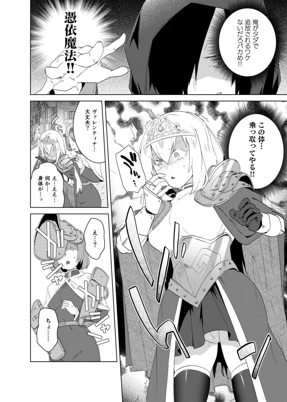 憑依カタログ~女のカラダが乗っ取られまくる合同本~ Page.107