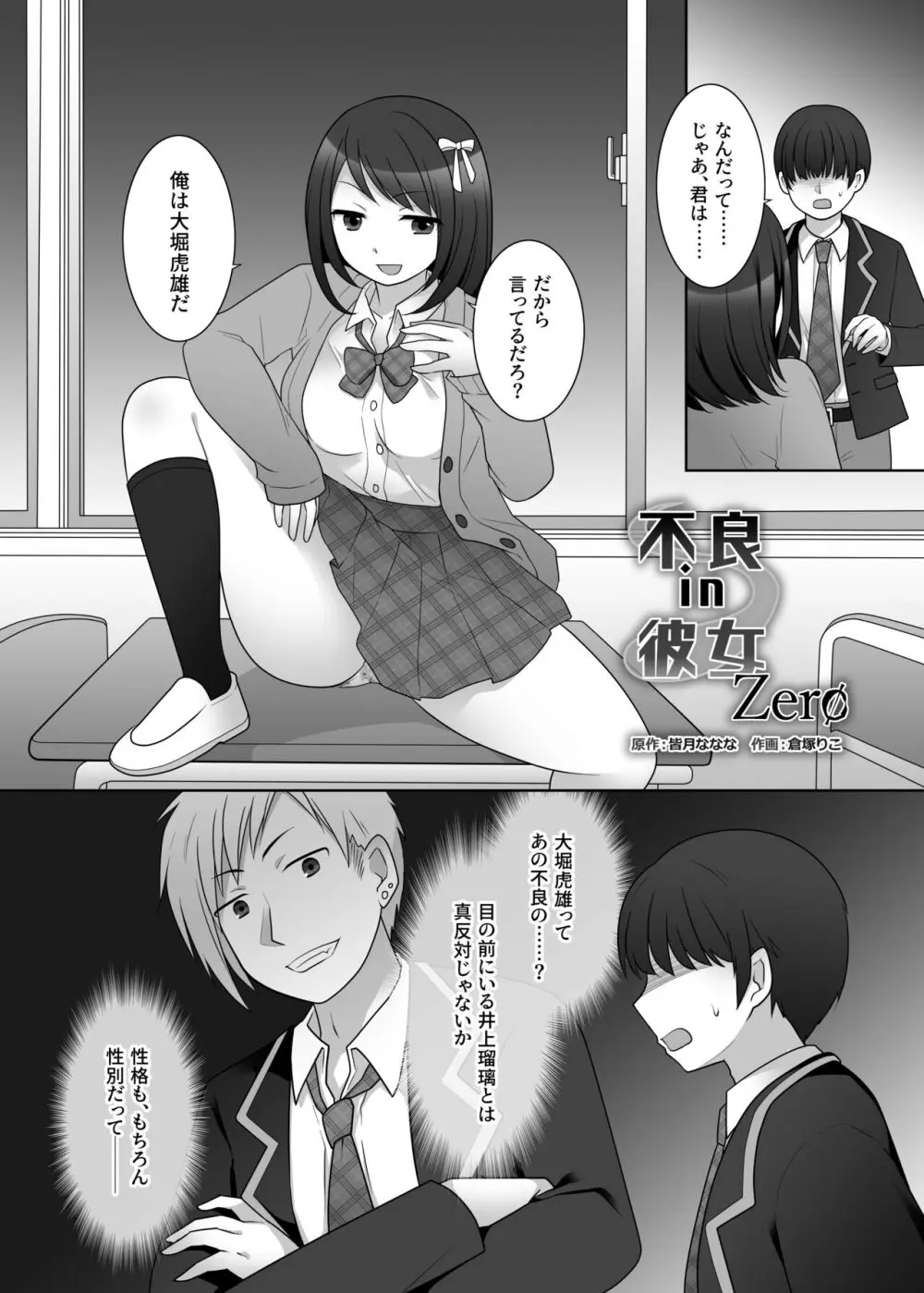憑依カタログ~女のカラダが乗っ取られまくる合同本~ Page.112