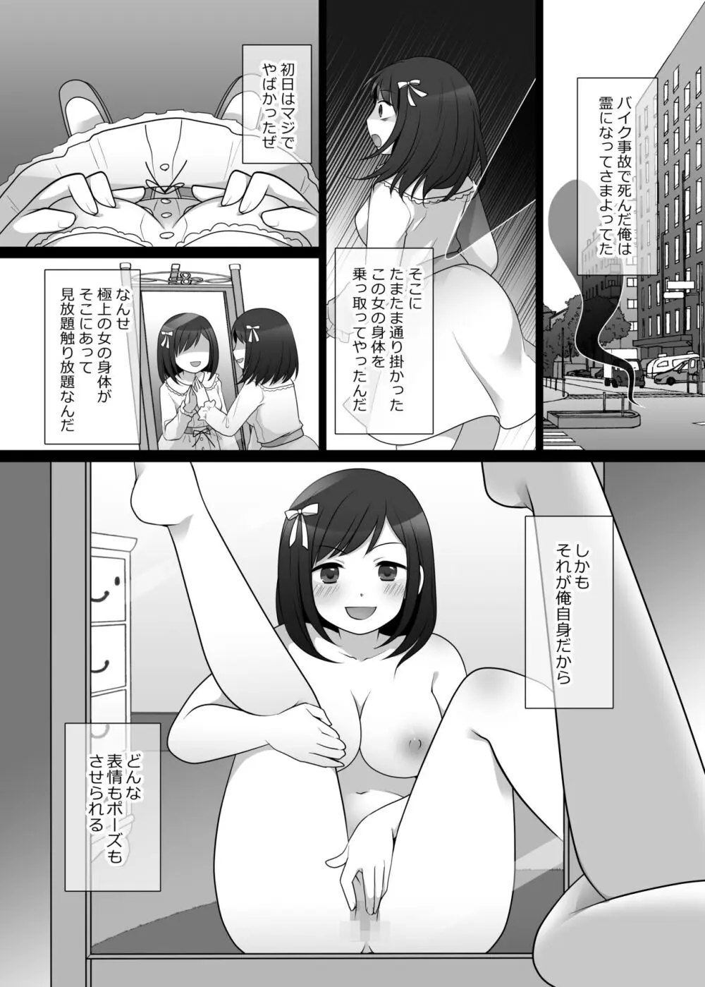 憑依カタログ~女のカラダが乗っ取られまくる合同本~ Page.114