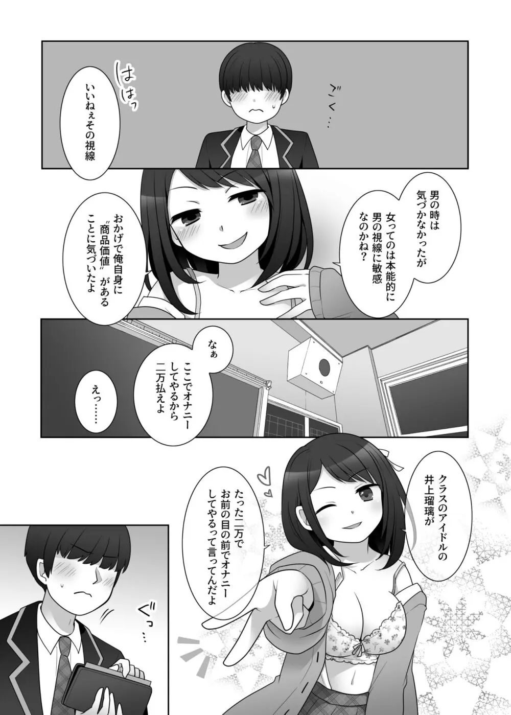 憑依カタログ~女のカラダが乗っ取られまくる合同本~ Page.117