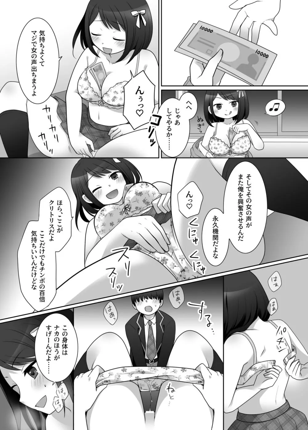 憑依カタログ~女のカラダが乗っ取られまくる合同本~ Page.118