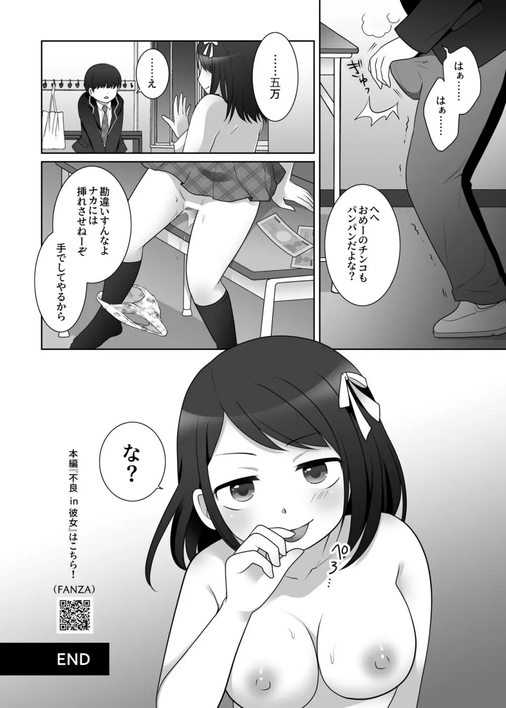 憑依カタログ~女のカラダが乗っ取られまくる合同本~ Page.121