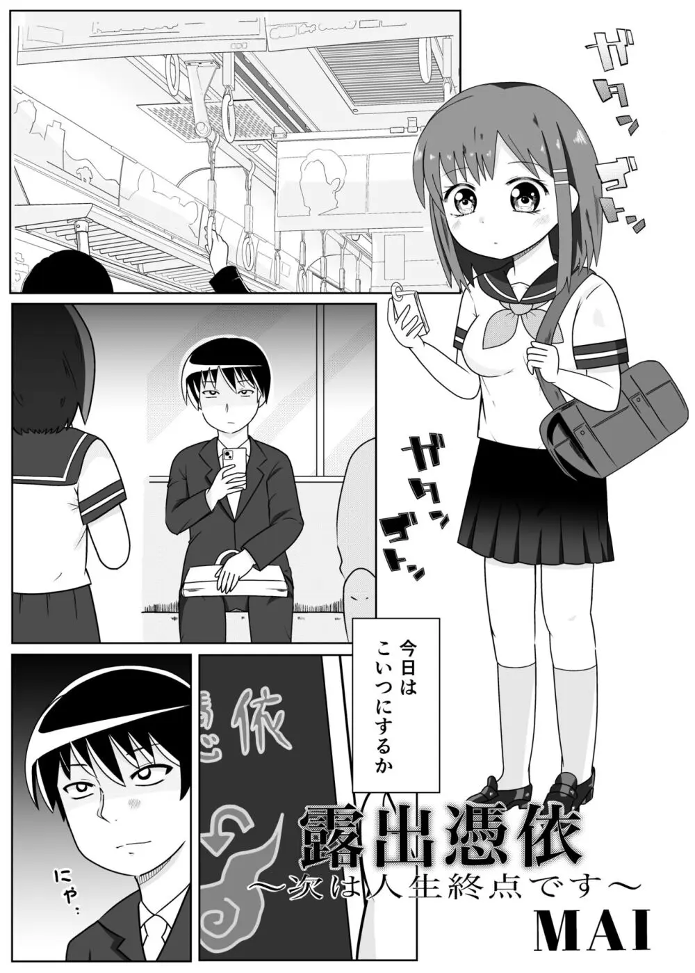 憑依カタログ~女のカラダが乗っ取られまくる合同本~ Page.122