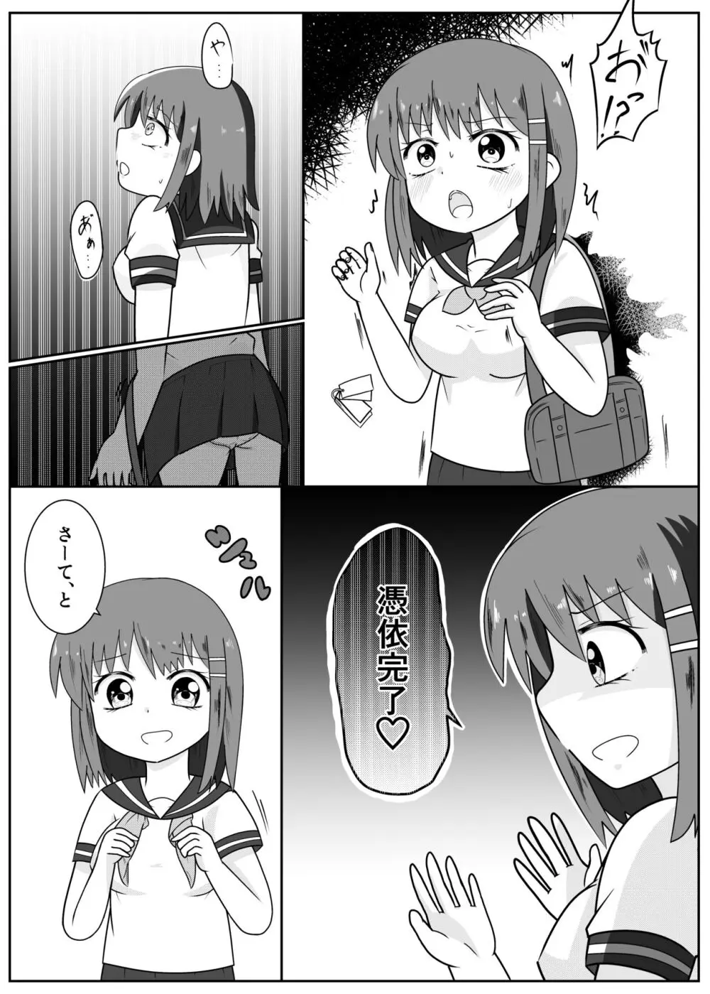 憑依カタログ~女のカラダが乗っ取られまくる合同本~ Page.123