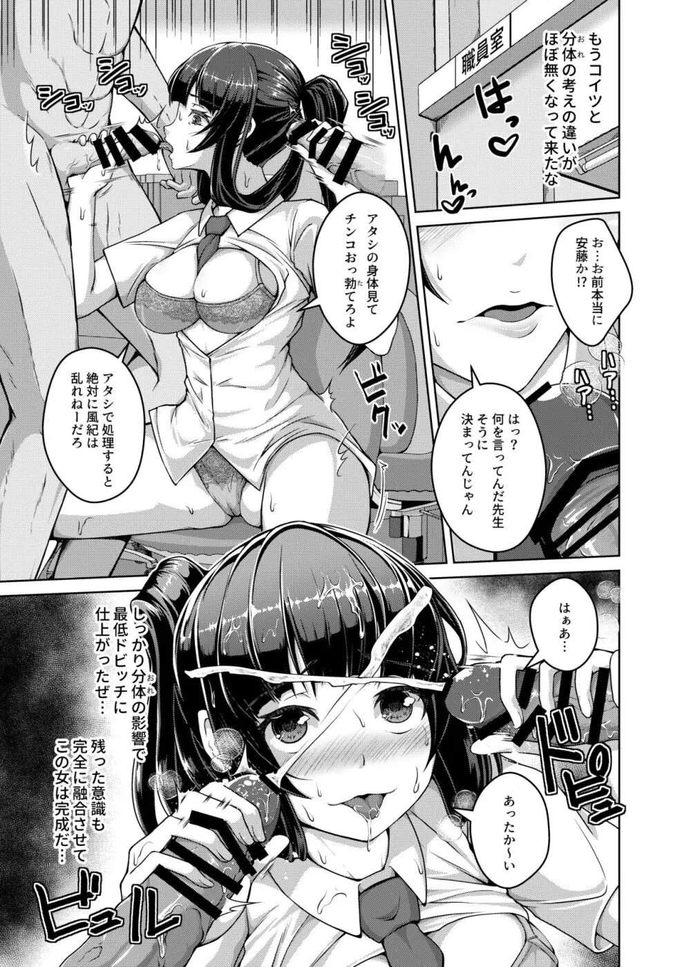 憑依カタログ~女のカラダが乗っ取られまくる合同本~ Page.130