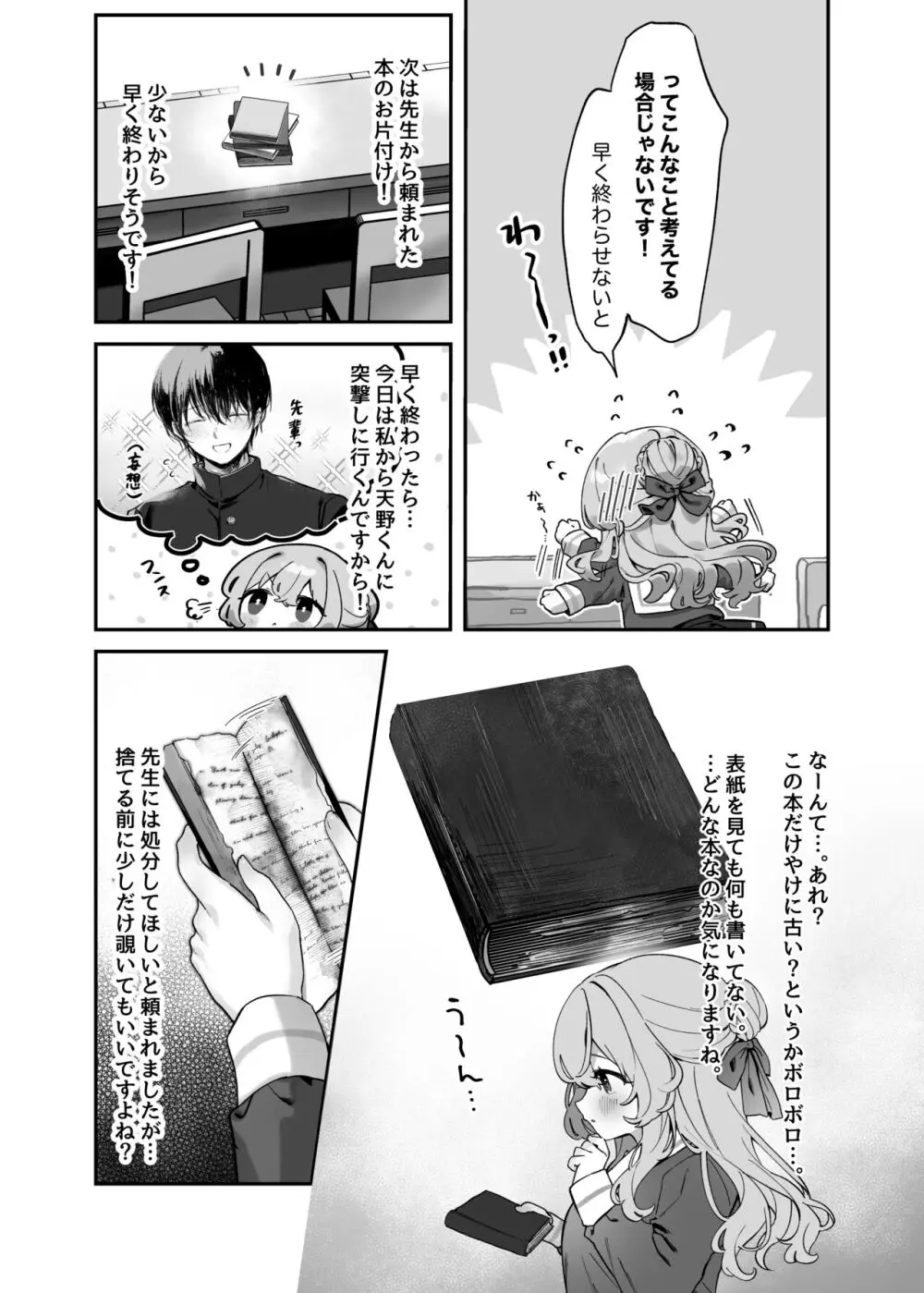 憑依カタログ~女のカラダが乗っ取られまくる合同本~ Page.133