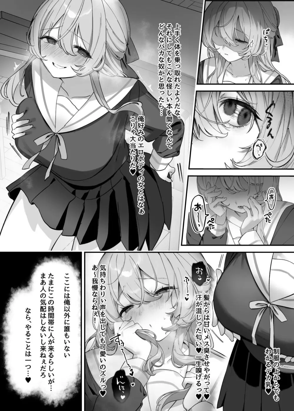 憑依カタログ~女のカラダが乗っ取られまくる合同本~ Page.135