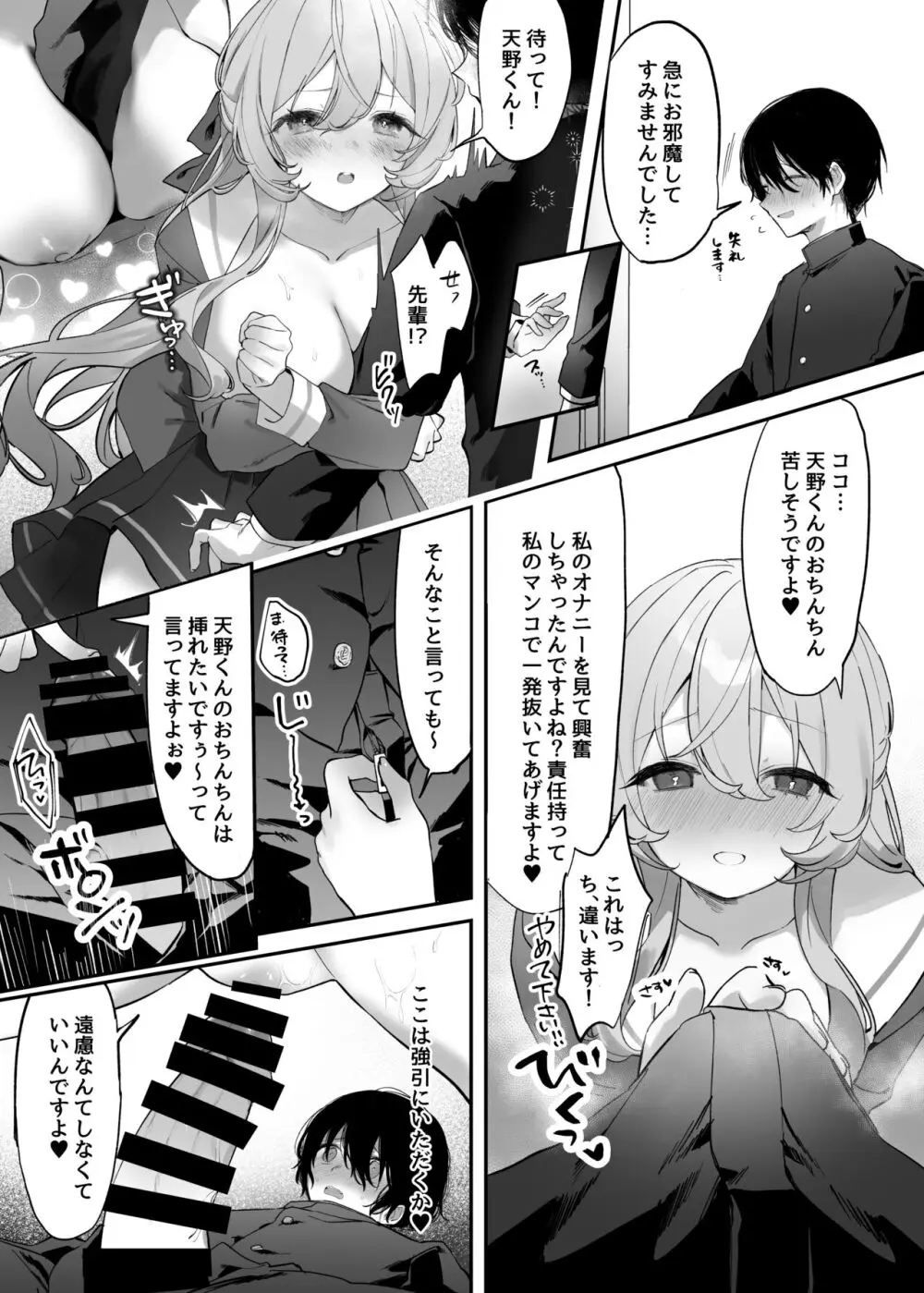 憑依カタログ~女のカラダが乗っ取られまくる合同本~ Page.138