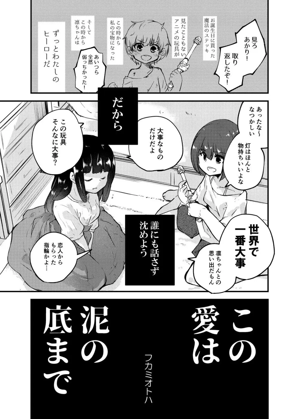 憑依カタログ~女のカラダが乗っ取られまくる合同本~ Page.14