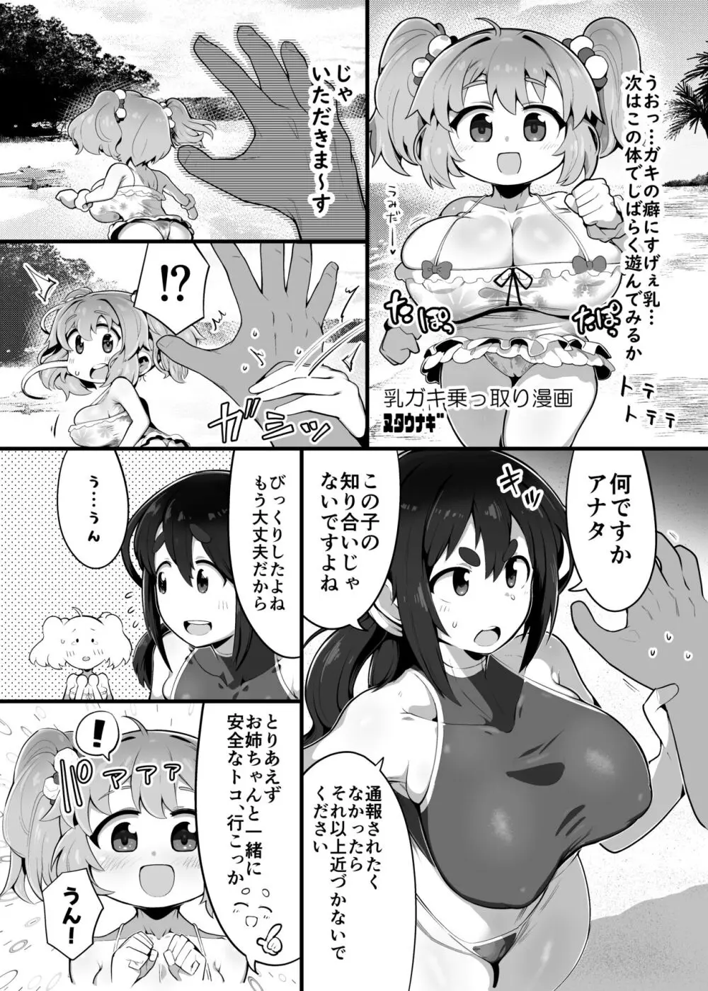 憑依カタログ~女のカラダが乗っ取られまくる合同本~ Page.142