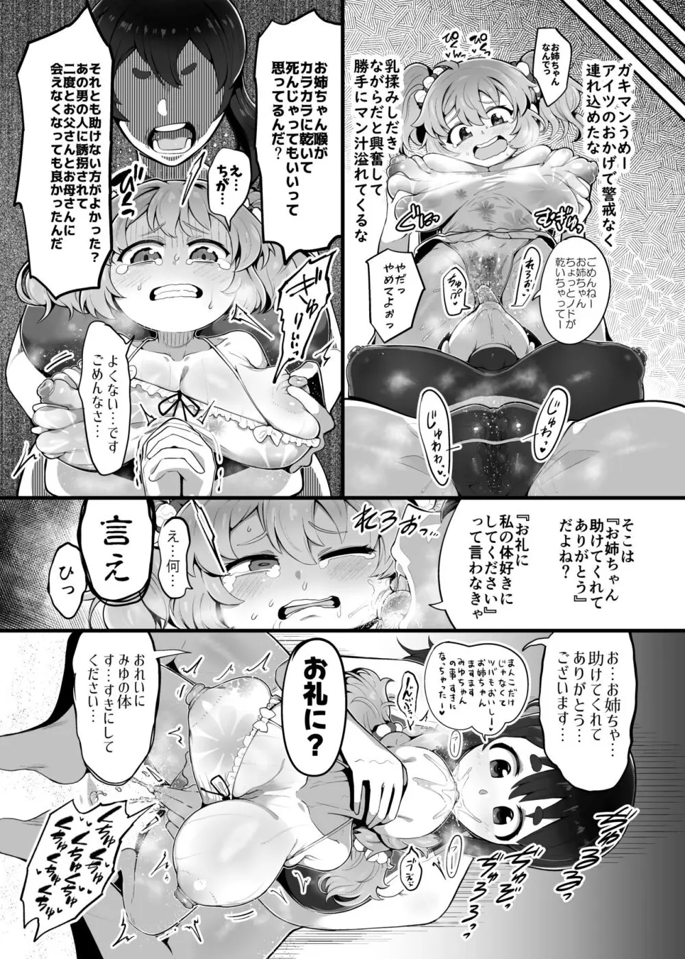 憑依カタログ~女のカラダが乗っ取られまくる合同本~ Page.143