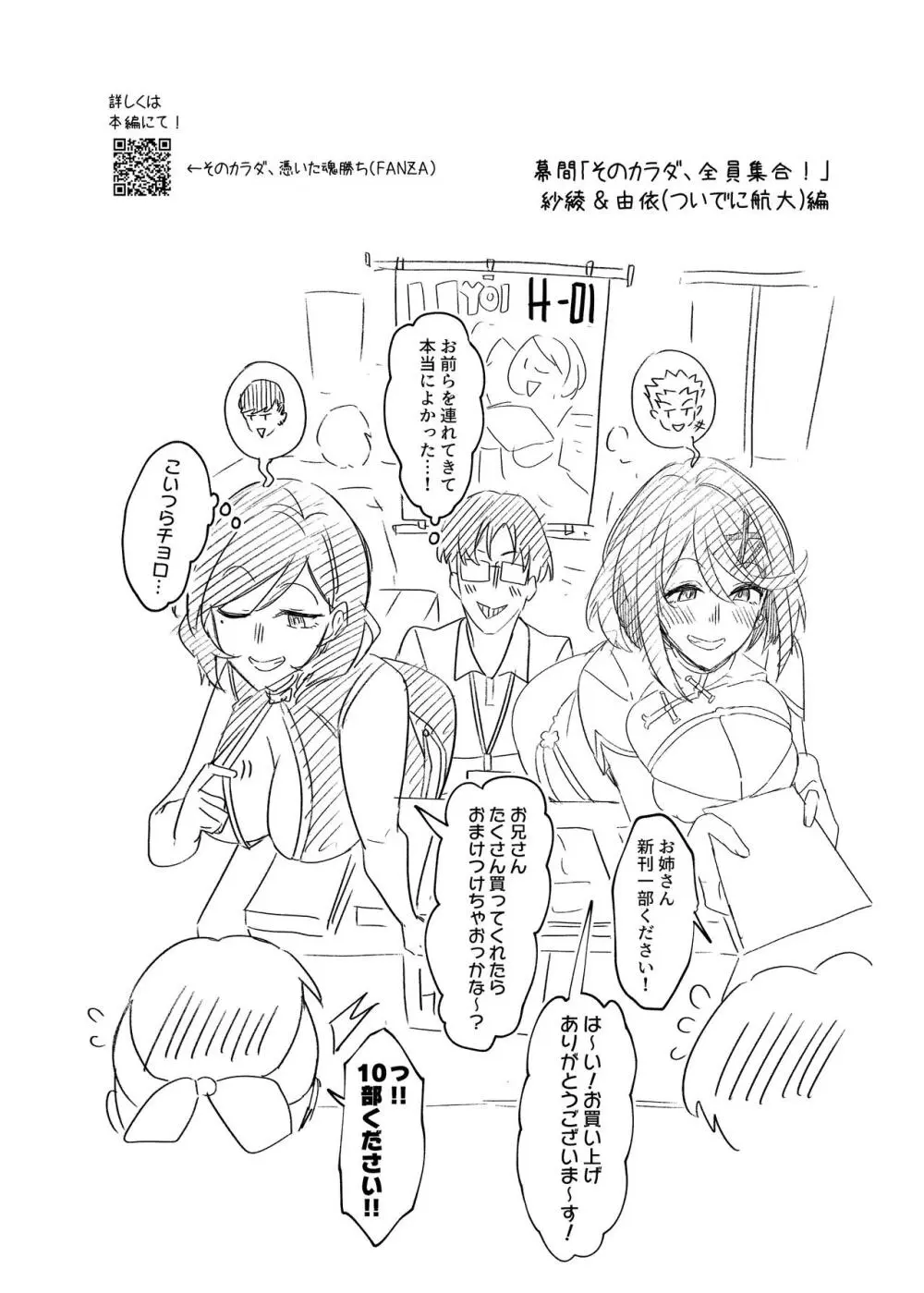 憑依カタログ~女のカラダが乗っ取られまくる合同本~ Page.145