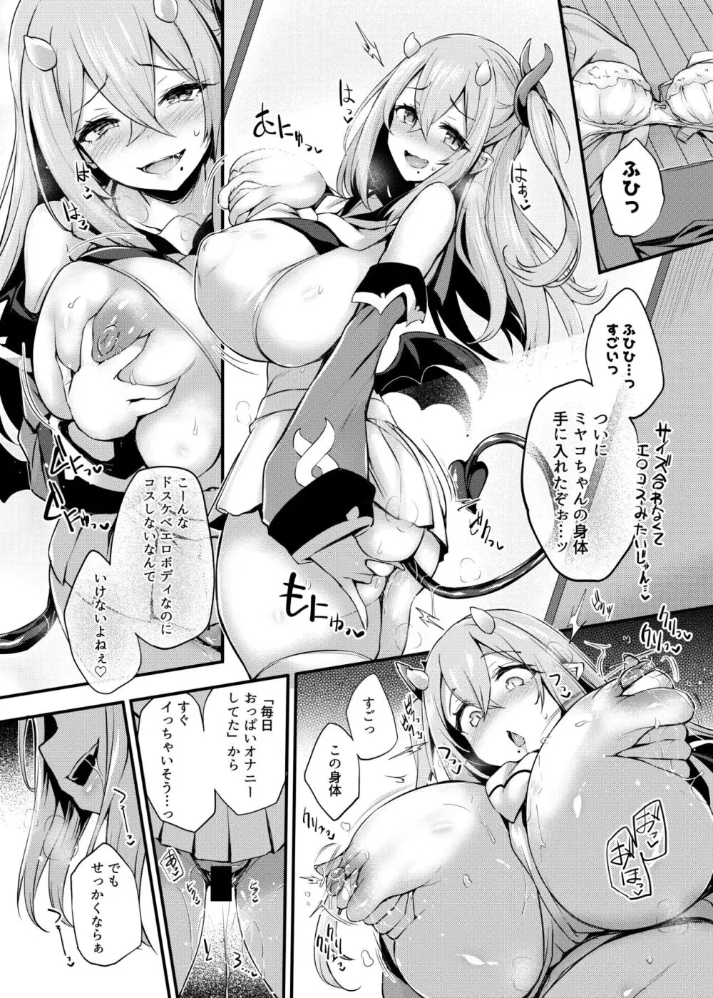 憑依カタログ~女のカラダが乗っ取られまくる合同本~ Page.147