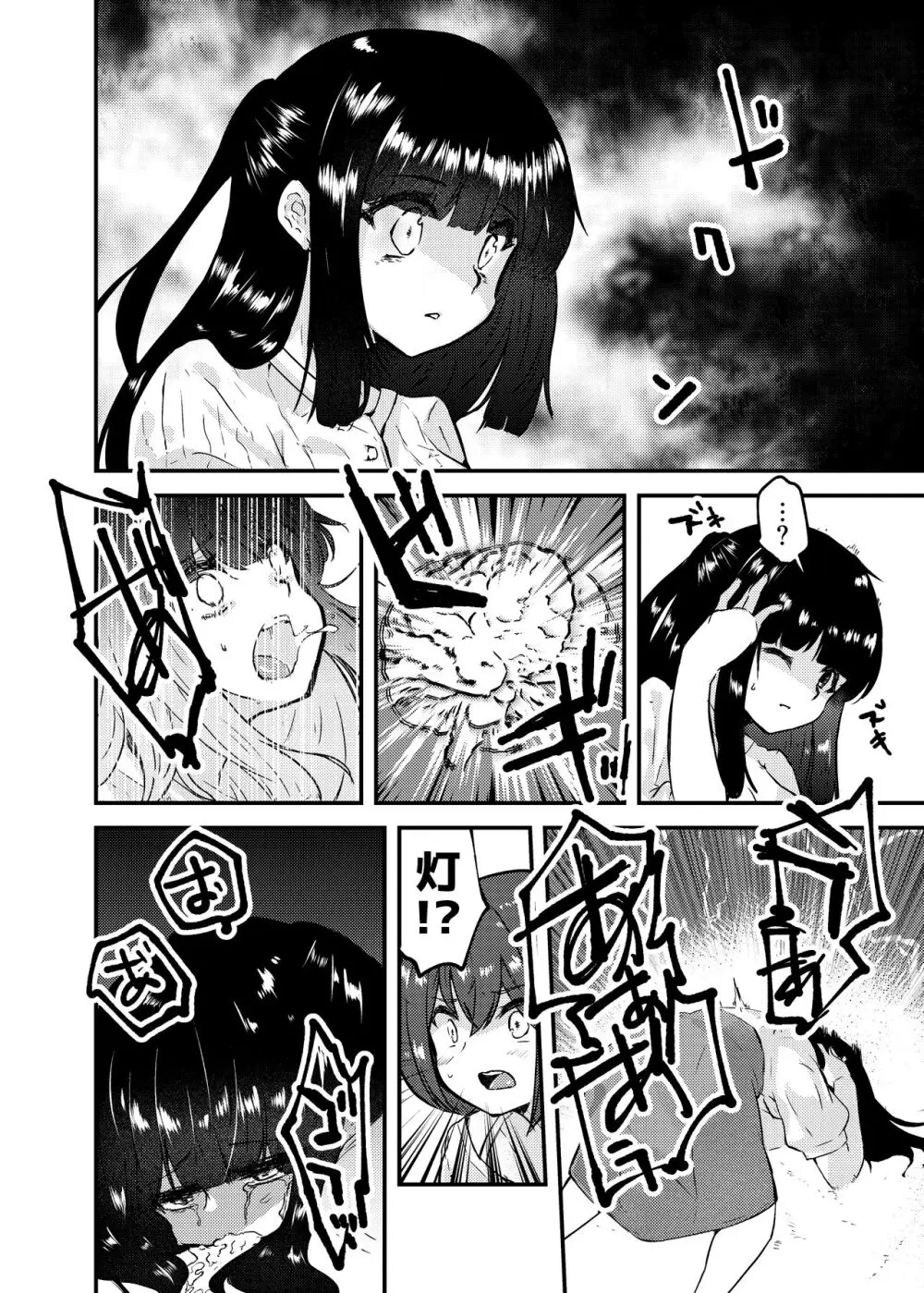 憑依カタログ~女のカラダが乗っ取られまくる合同本~ Page.15