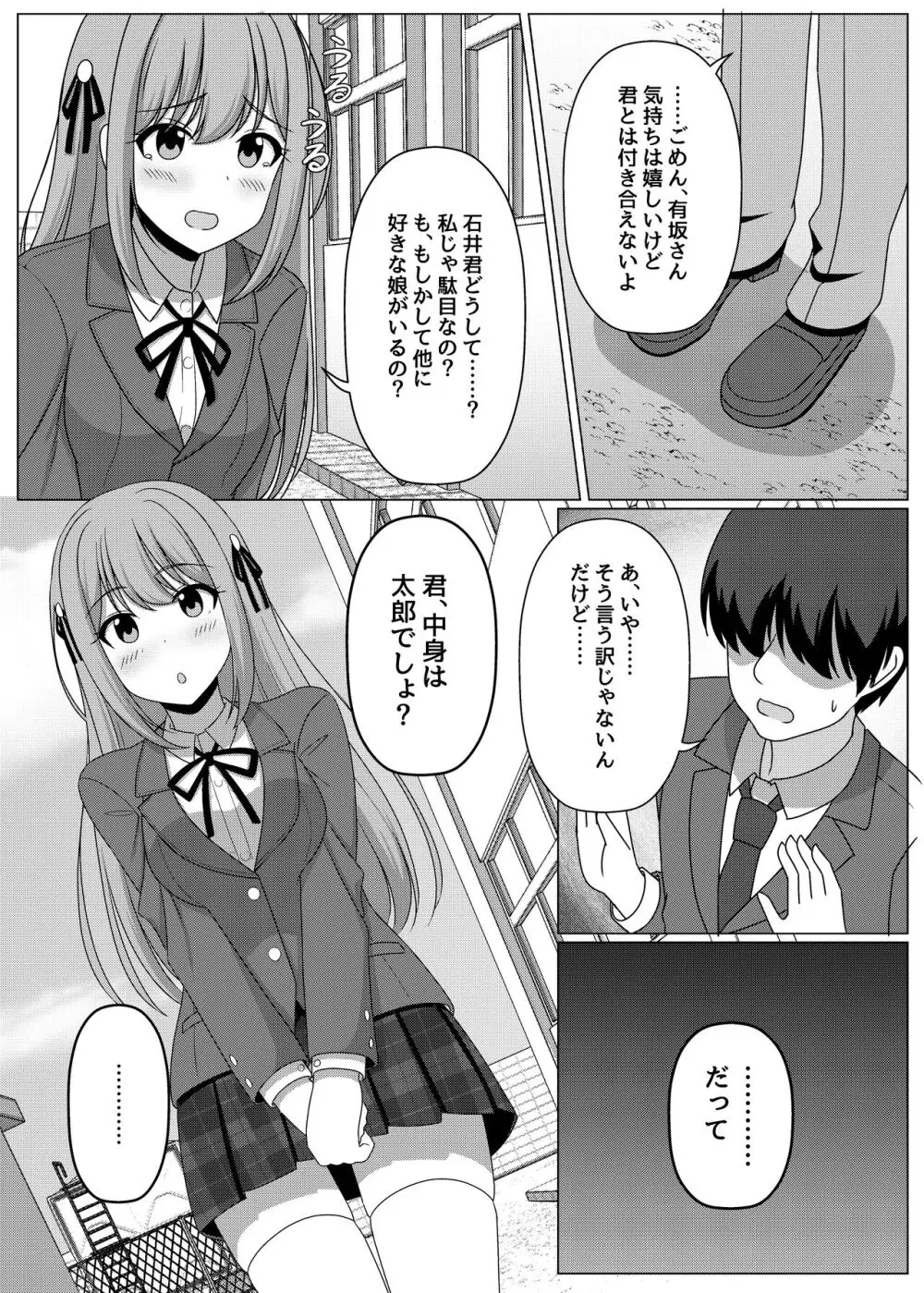 憑依カタログ~女のカラダが乗っ取られまくる合同本~ Page.151