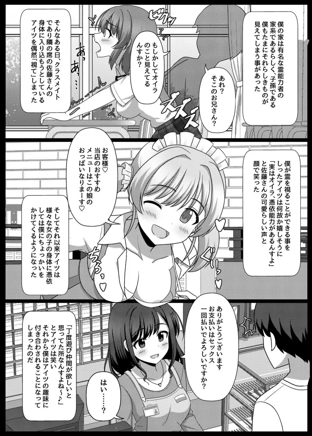 憑依カタログ~女のカラダが乗っ取られまくる合同本~ Page.153