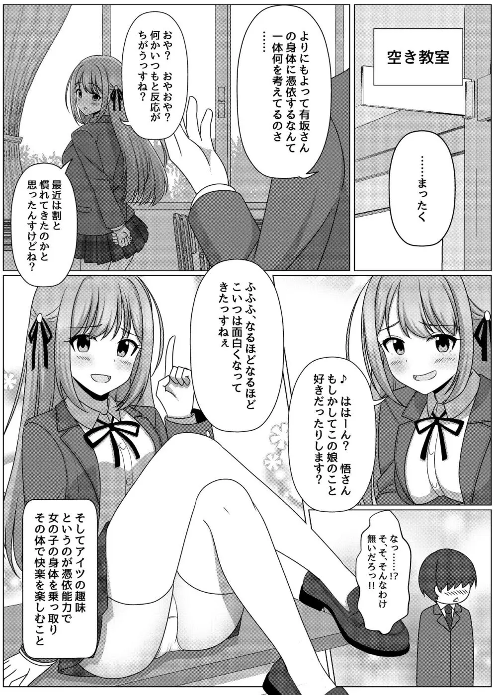 憑依カタログ~女のカラダが乗っ取られまくる合同本~ Page.154