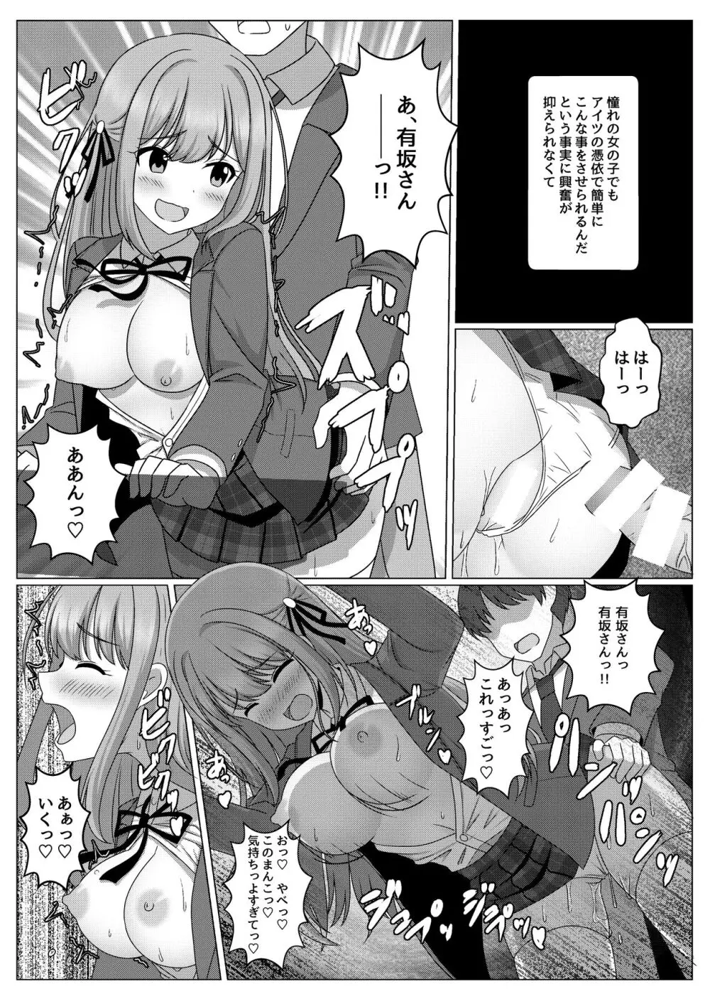 憑依カタログ~女のカラダが乗っ取られまくる合同本~ Page.156