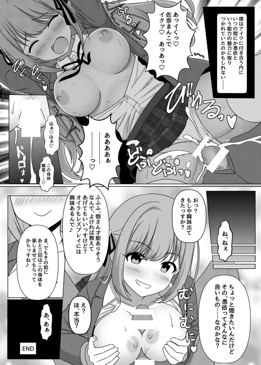憑依カタログ~女のカラダが乗っ取られまくる合同本~ Page.157