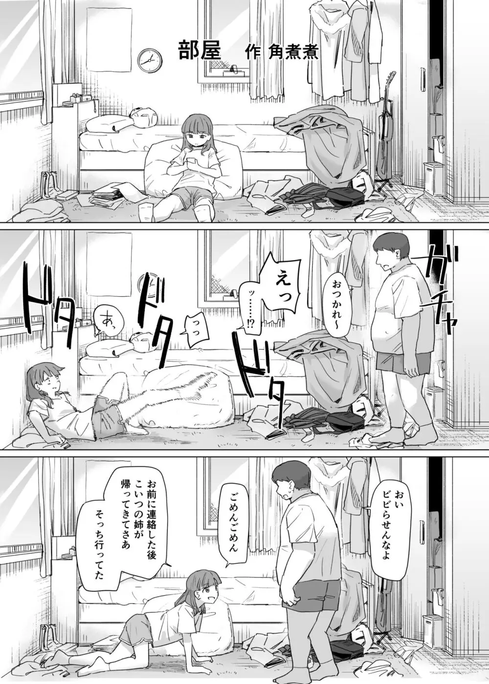 憑依カタログ~女のカラダが乗っ取られまくる合同本~ Page.158