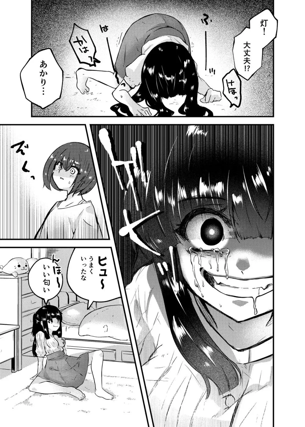 憑依カタログ~女のカラダが乗っ取られまくる合同本~ Page.16