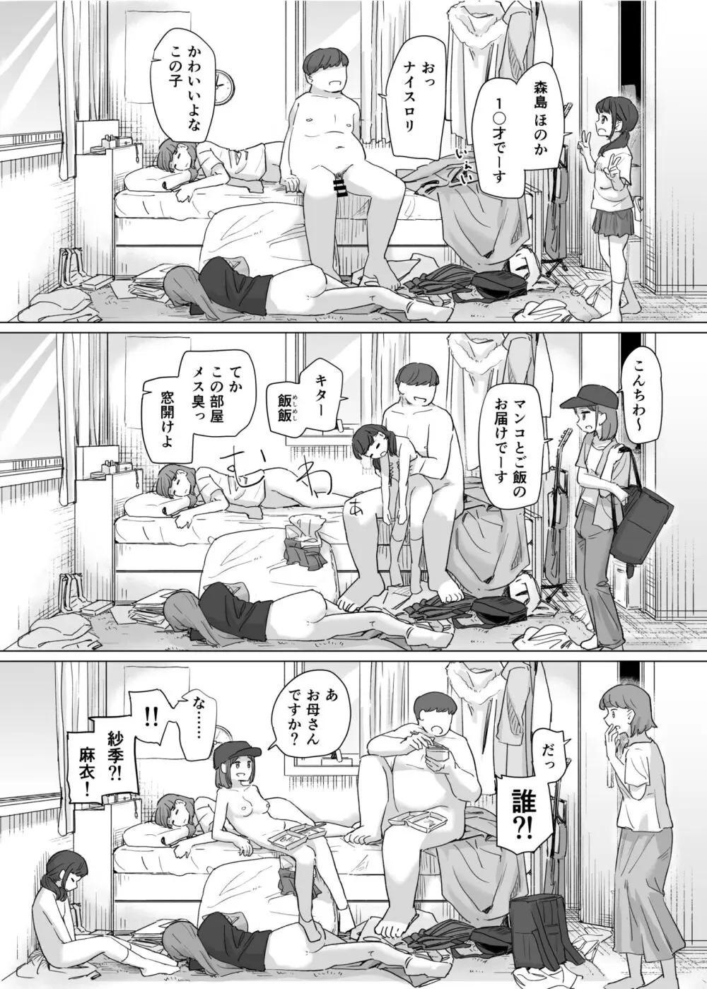 憑依カタログ~女のカラダが乗っ取られまくる合同本~ Page.160