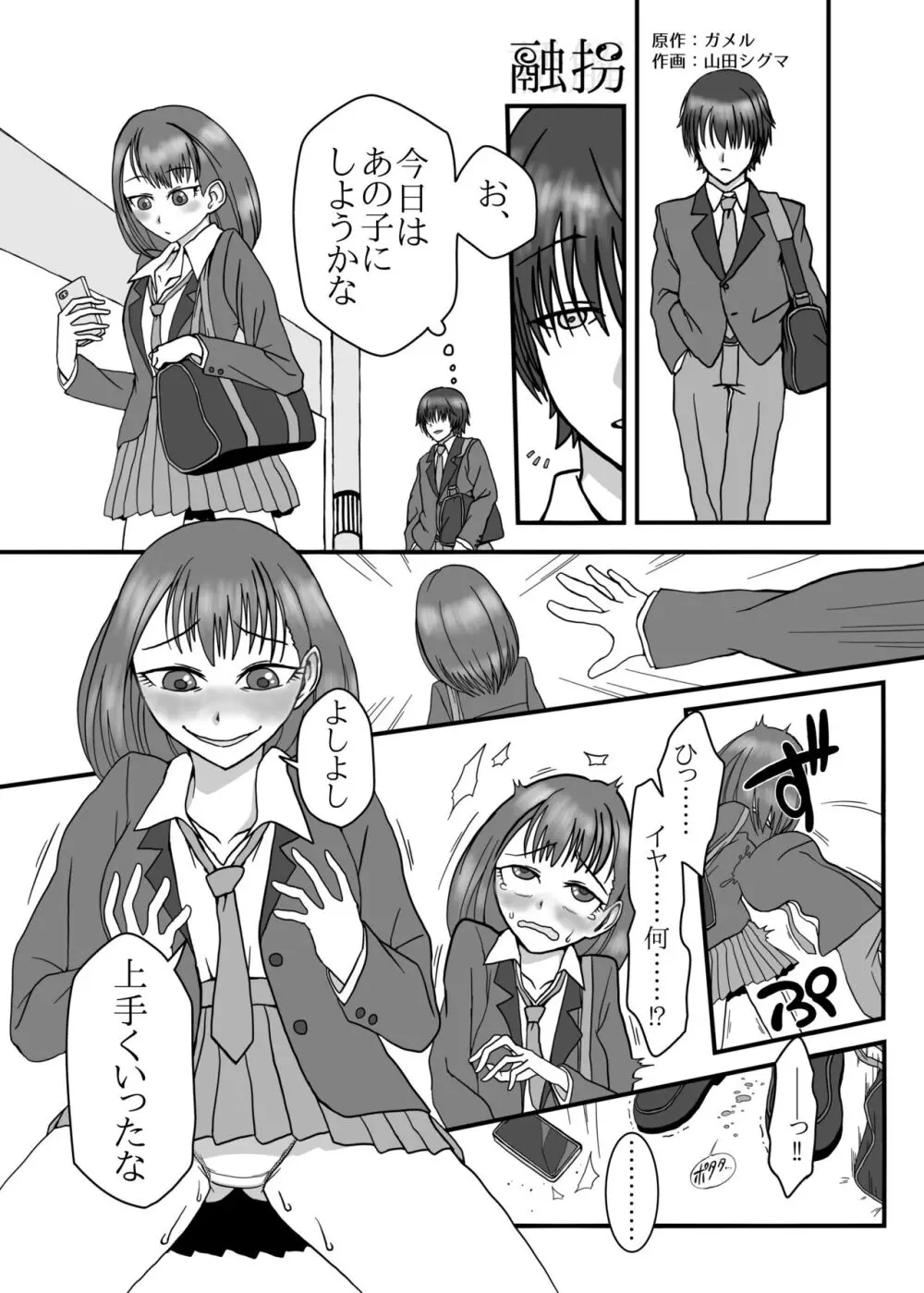 憑依カタログ~女のカラダが乗っ取られまくる合同本~ Page.162