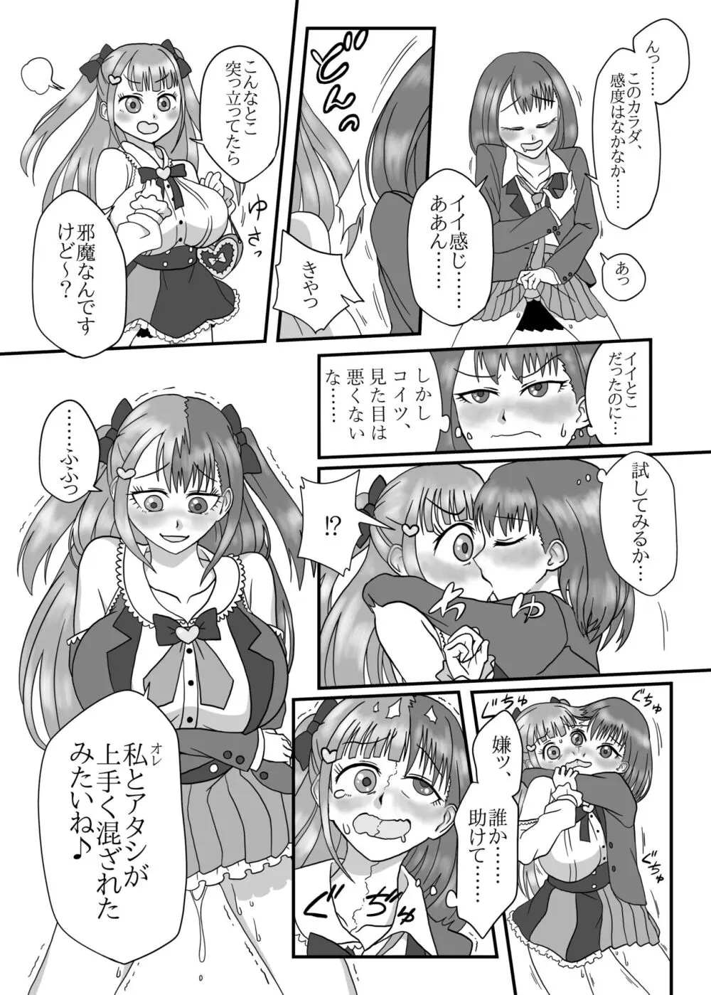 憑依カタログ~女のカラダが乗っ取られまくる合同本~ Page.163
