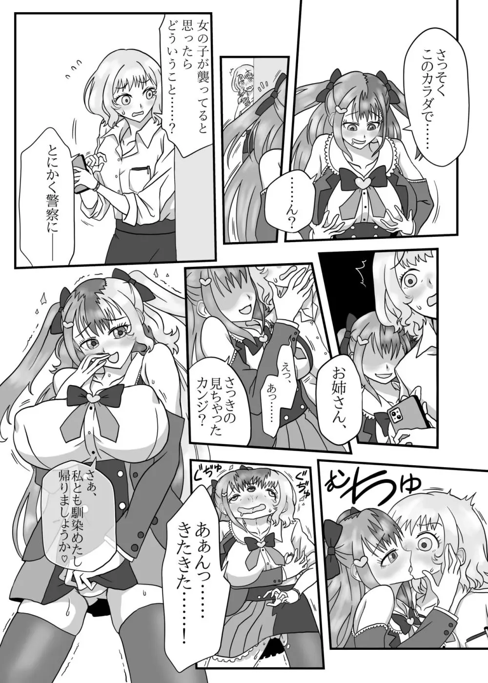 憑依カタログ~女のカラダが乗っ取られまくる合同本~ Page.164