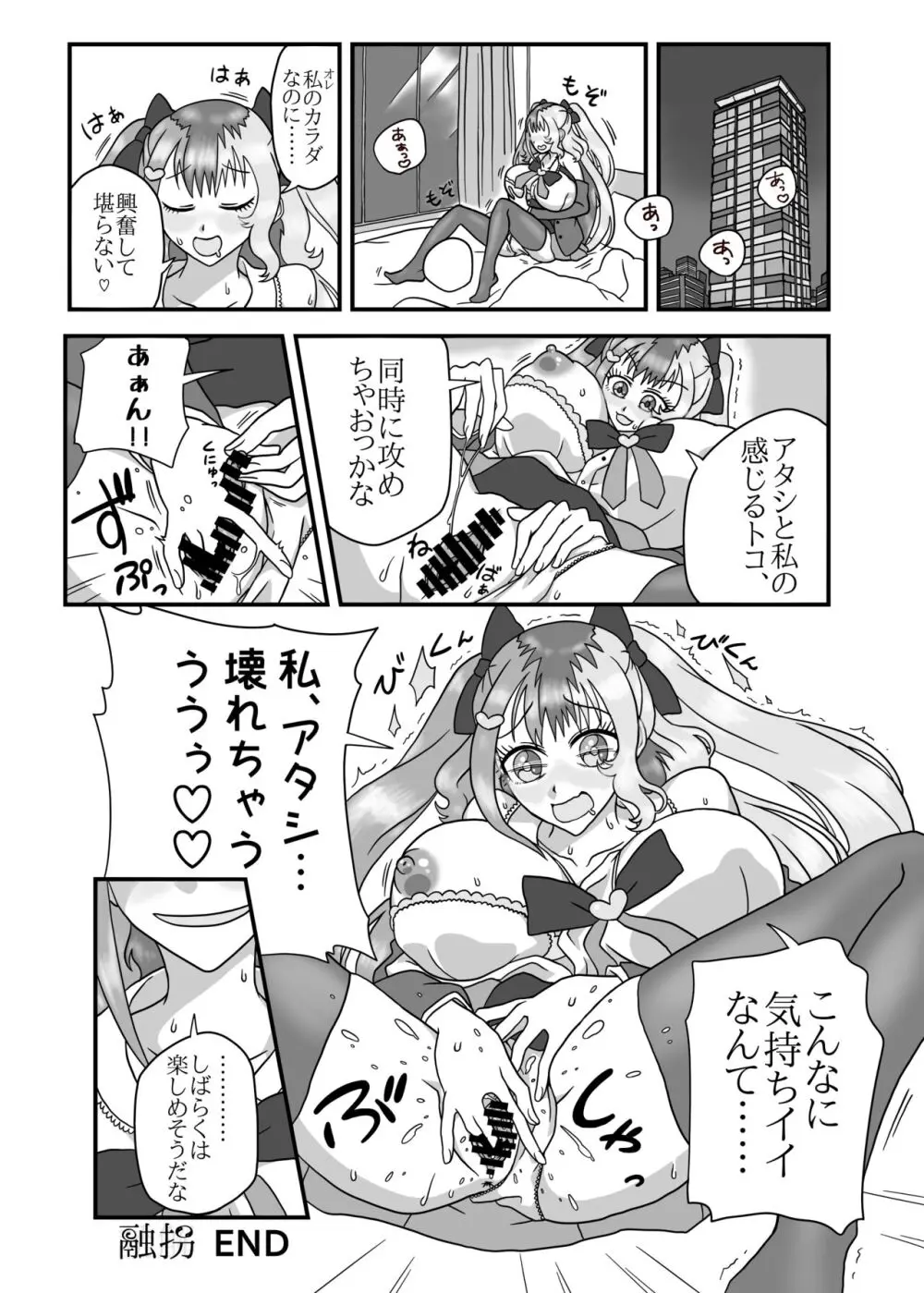 憑依カタログ~女のカラダが乗っ取られまくる合同本~ Page.165