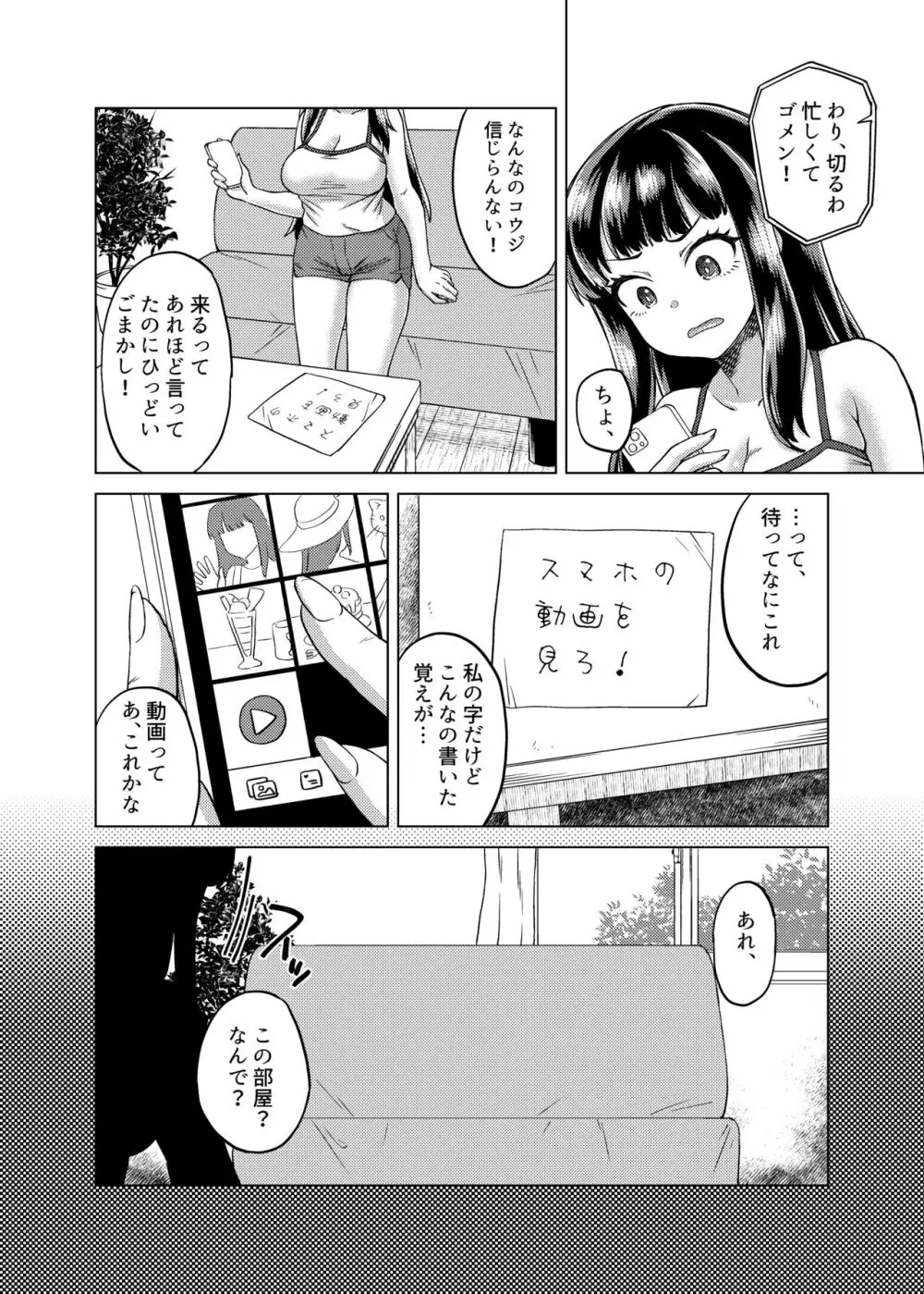憑依カタログ~女のカラダが乗っ取られまくる合同本~ Page.167