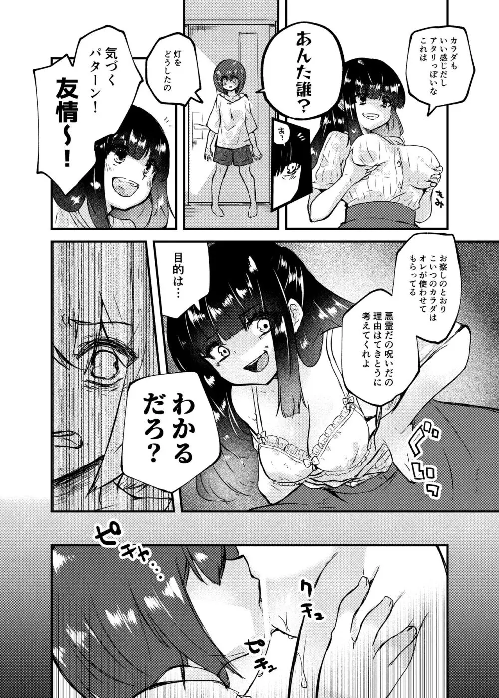 憑依カタログ~女のカラダが乗っ取られまくる合同本~ Page.17