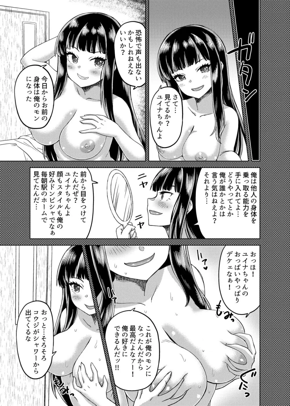 憑依カタログ~女のカラダが乗っ取られまくる合同本~ Page.170