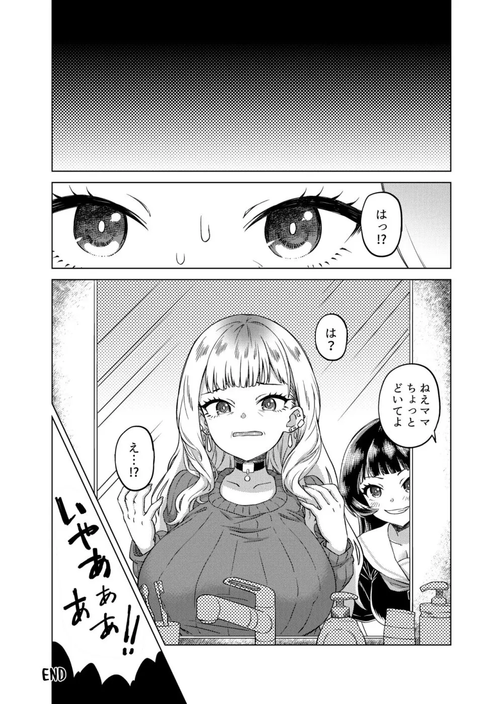 憑依カタログ~女のカラダが乗っ取られまくる合同本~ Page.173