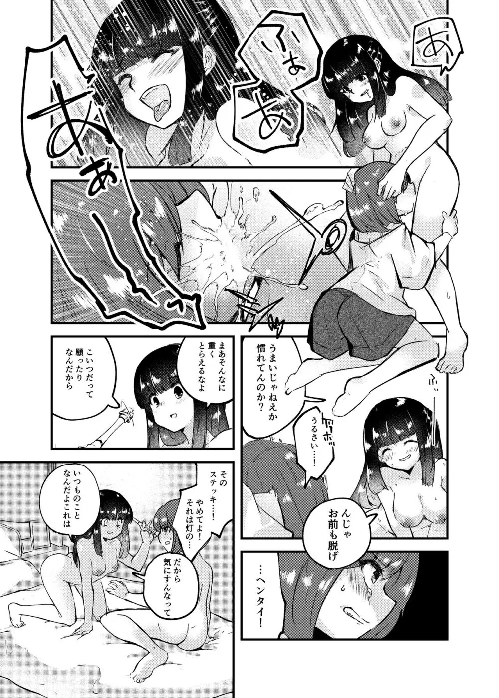 憑依カタログ~女のカラダが乗っ取られまくる合同本~ Page.18