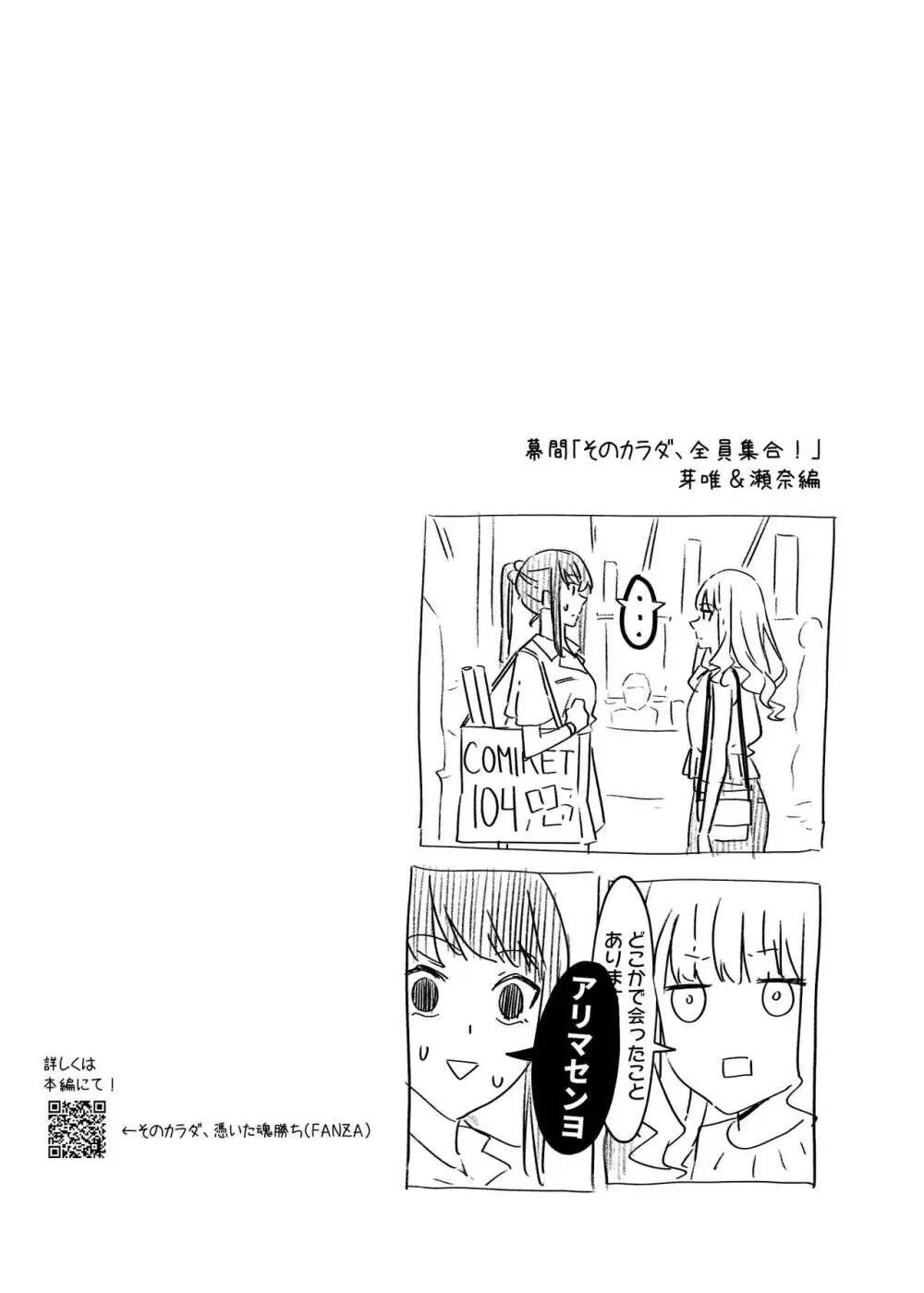 憑依カタログ~女のカラダが乗っ取られまくる合同本~ Page.186