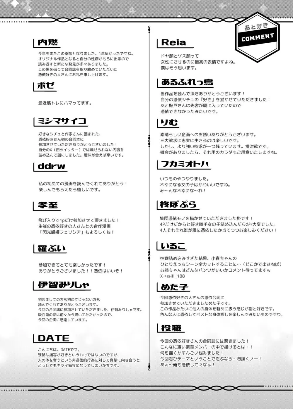 憑依カタログ~女のカラダが乗っ取られまくる合同本~ Page.187