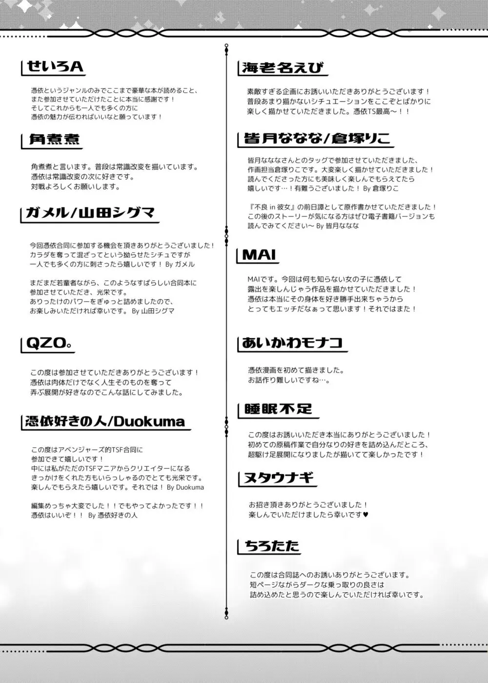 憑依カタログ~女のカラダが乗っ取られまくる合同本~ Page.188