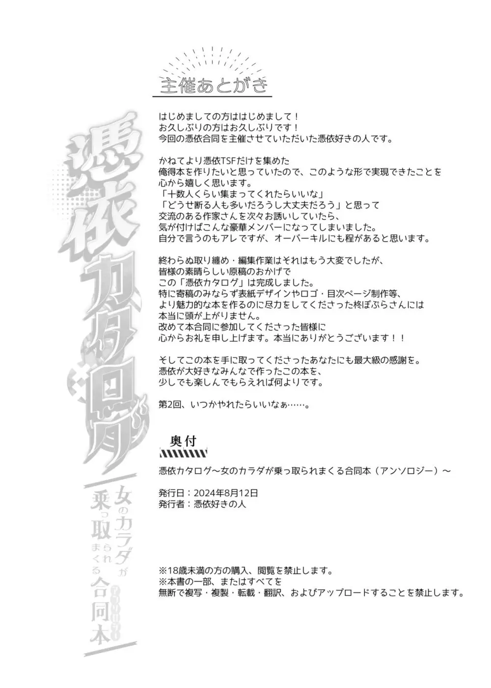 憑依カタログ~女のカラダが乗っ取られまくる合同本~ Page.189