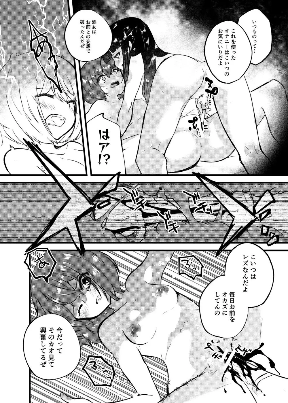 憑依カタログ~女のカラダが乗っ取られまくる合同本~ Page.19