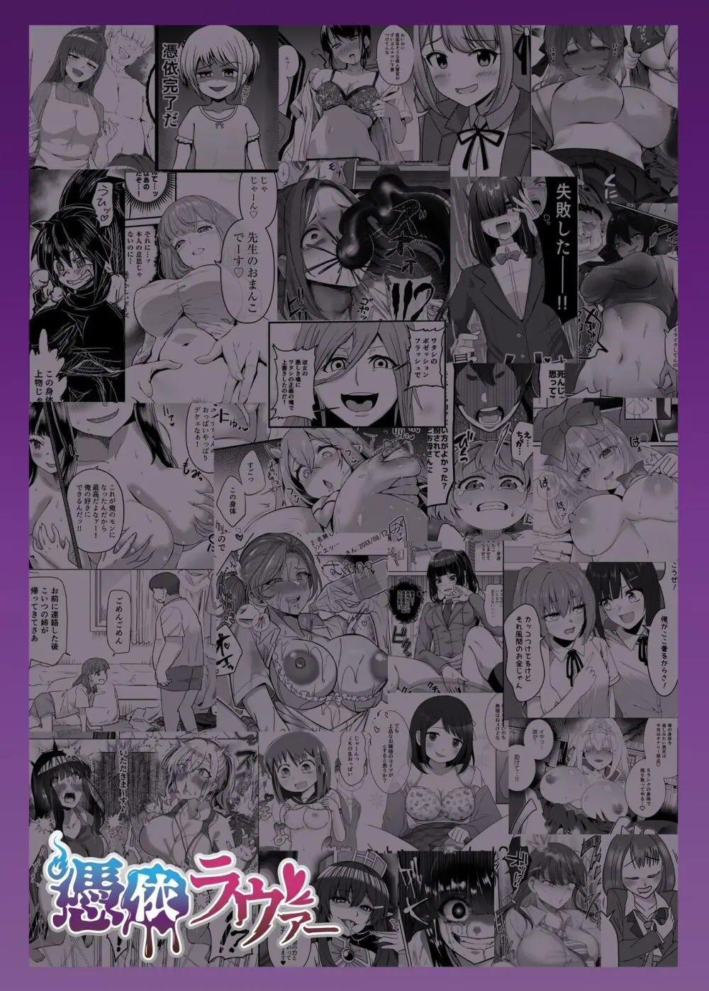 憑依カタログ~女のカラダが乗っ取られまくる合同本~ Page.190