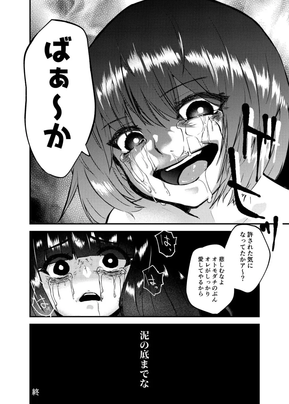 憑依カタログ~女のカラダが乗っ取られまくる合同本~ Page.23