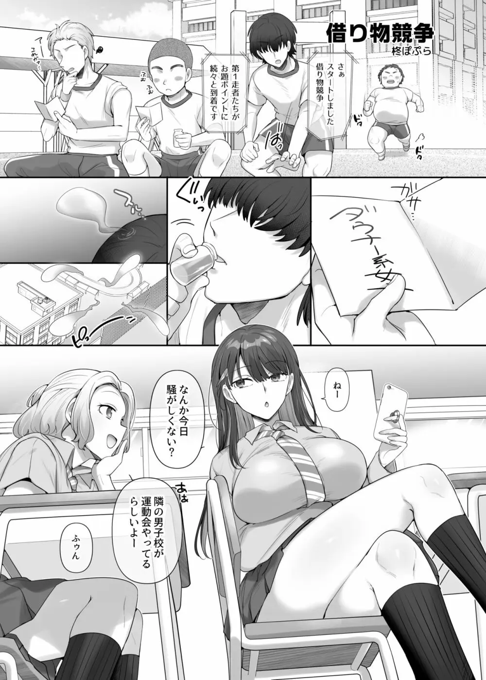 憑依カタログ~女のカラダが乗っ取られまくる合同本~ Page.24