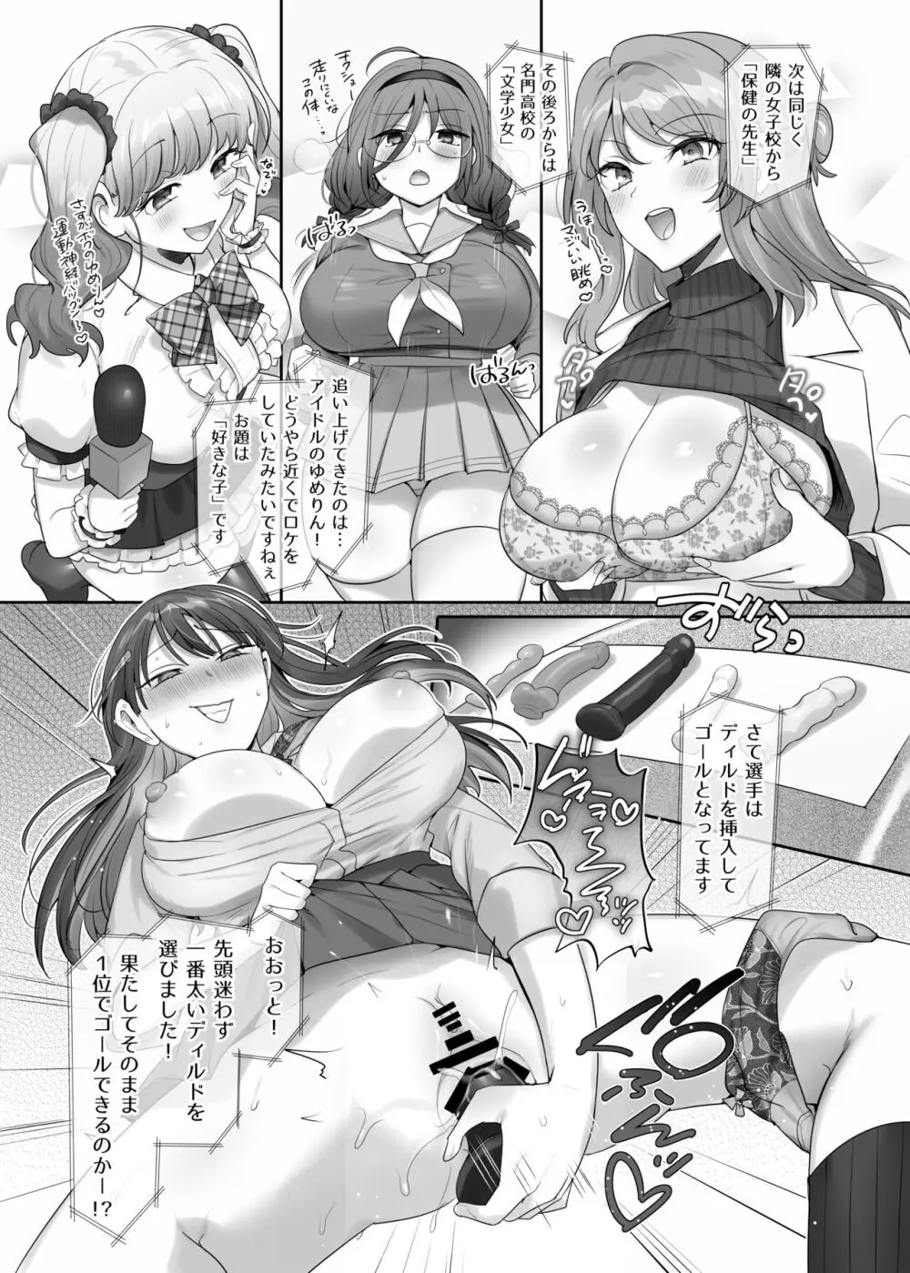 憑依カタログ~女のカラダが乗っ取られまくる合同本~ Page.26