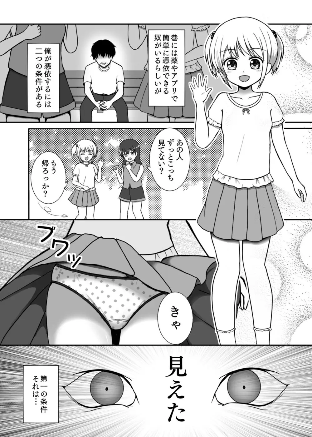 憑依カタログ~女のカラダが乗っ取られまくる合同本~ Page.29
